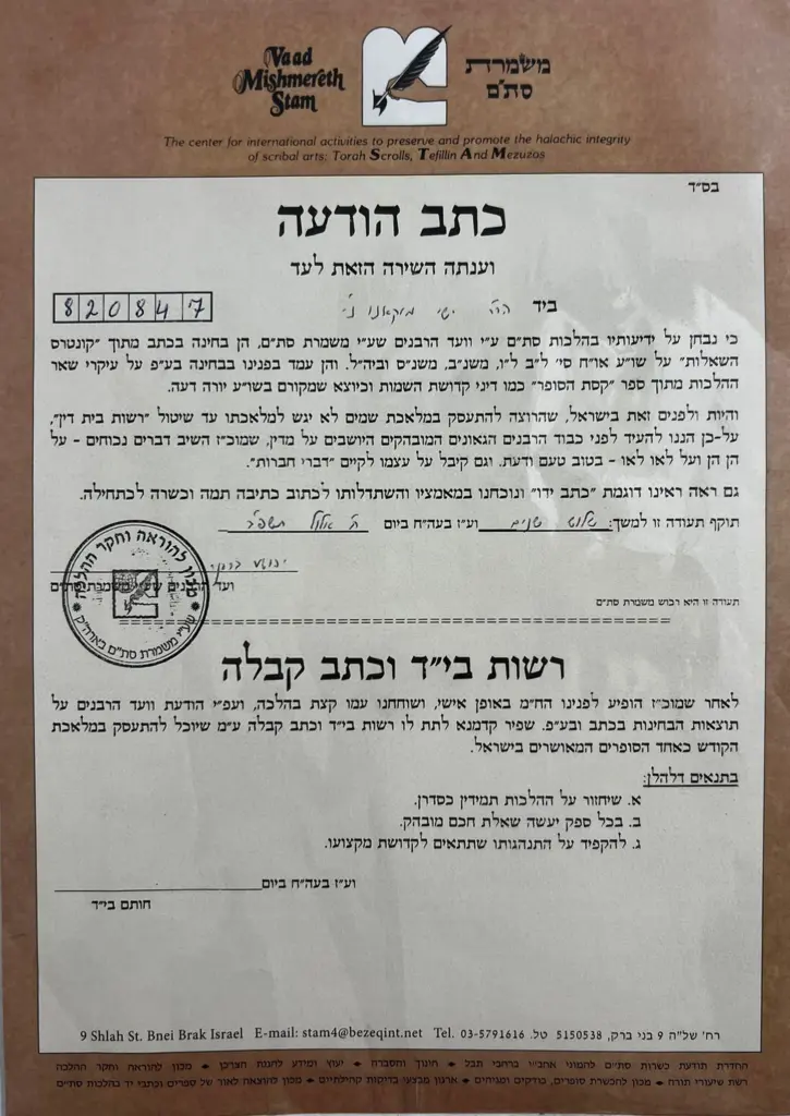 A formal Hebrew document from "Vaad Mishmereth Stam" Certifying a scribe's qualifications, featuring an official logo and ink stamps